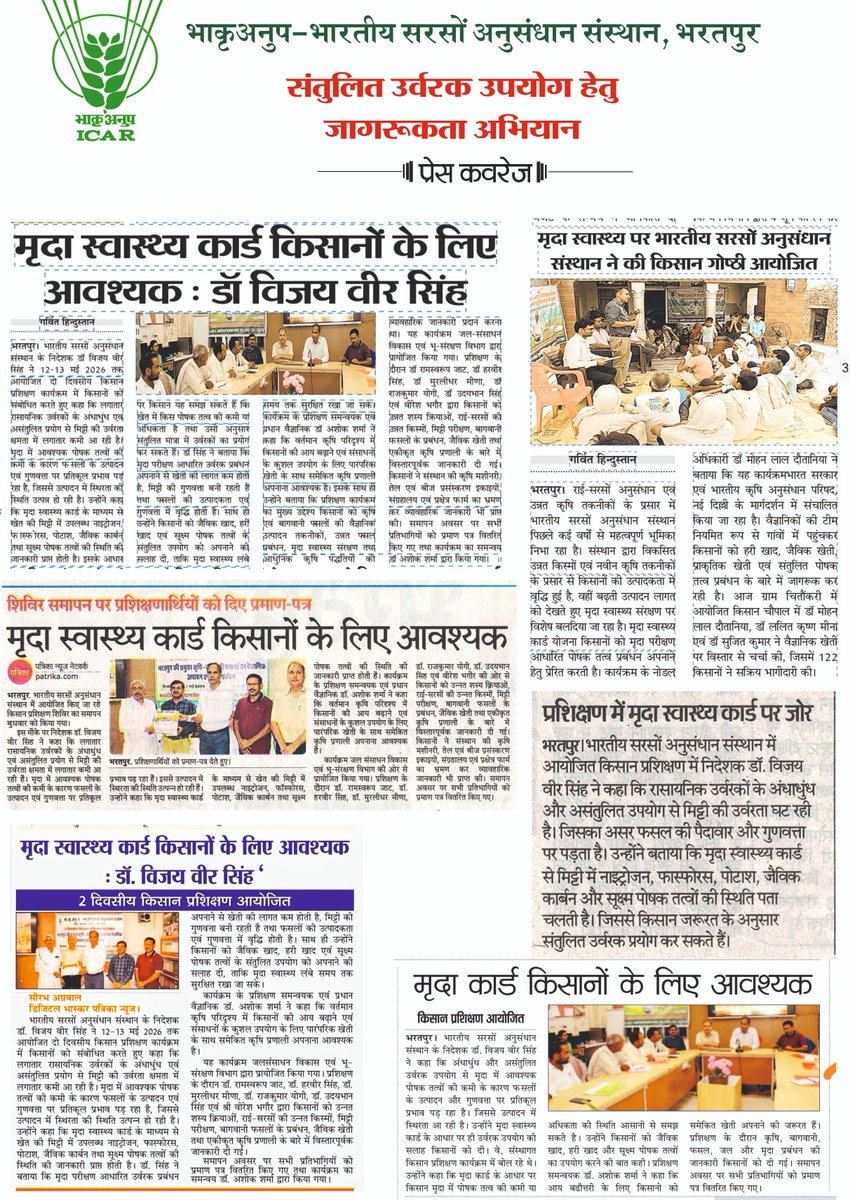 ICAR-IIRMR, Bharatpur tweet media