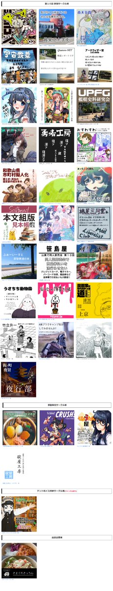 NightSnailsCafe's tweet photo. 令和8年8月30日(日)
世界遺産の前で行われる第10回 #山奥で同人即売会 
開催します！

参加33サークル様！
現在参加サークル様募集中です！

一般参加無料！
キッチンカー出店もあります！

駐車場への行き方案内動画↓
https://t.co/0L3rOB3ReQ

詳細は特設ページにて↓
https://t.co/rM5wO4PBkD https://t.co/pPrMDaZ1s3