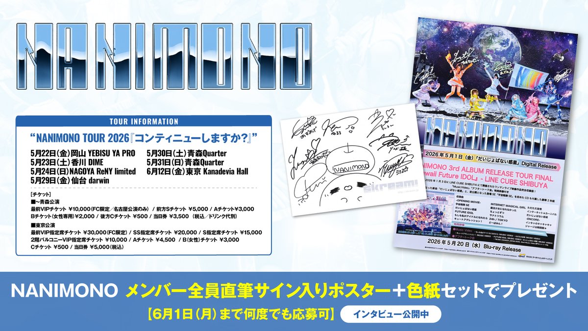 skream_japan's tweet photo. 【フォロー＆RPで応募】
NANIMONOメンバー全員直筆サイン入りポスター＋色紙プレゼント。
インキャだからこそ負けず嫌いで、泥臭い部分がある。そんな彼女たちの新曲や最新ライヴ映像作品に迫ったインタビュー公開中
【本日締切】
#NANIMONO
https://t.co/chBctKAJdC https://t.co/LiThiHk3tv