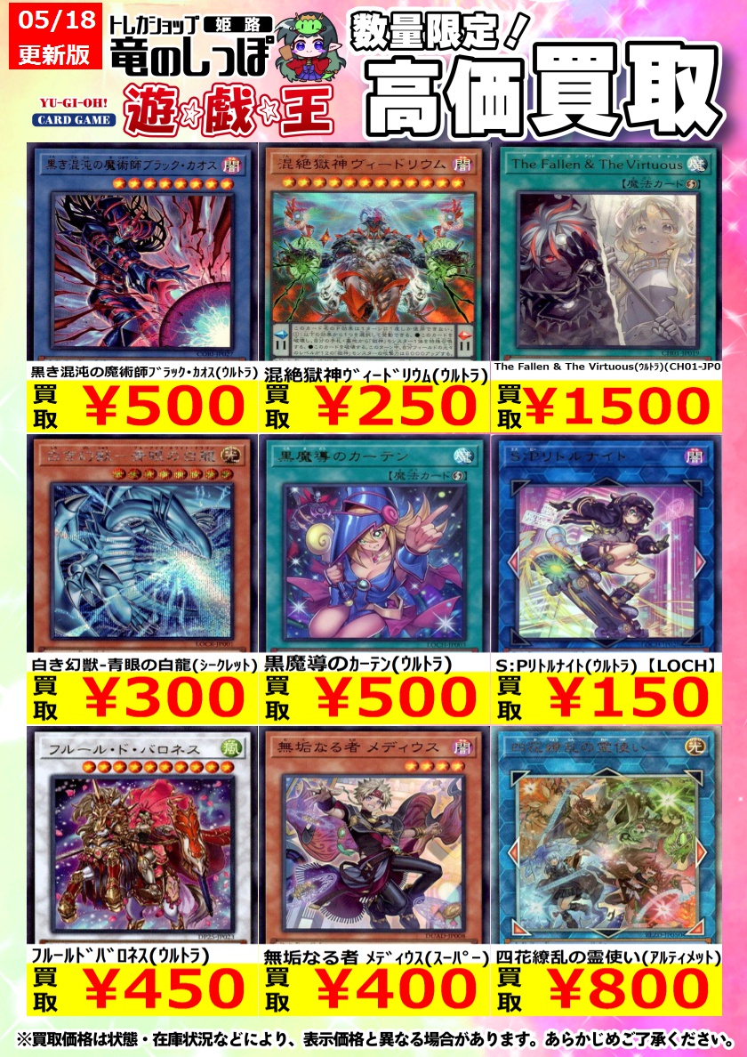 高価買取情報 #遊戯王】＃姫路しっぽの遊戯王買取表 遊戯王