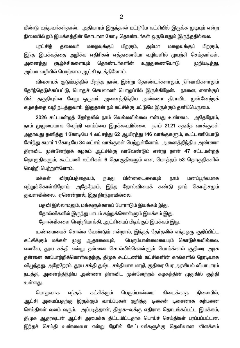 AIADMK tweet media