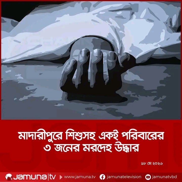 Minority Watch BD tweet media