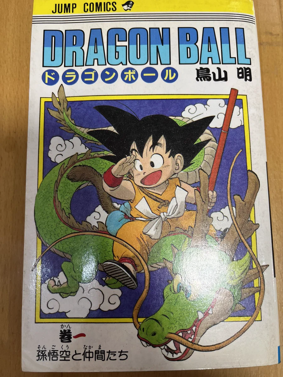 ドラゴンボール第1巻初版本が実家のお宝に 投稿で全国チェックラッシュ