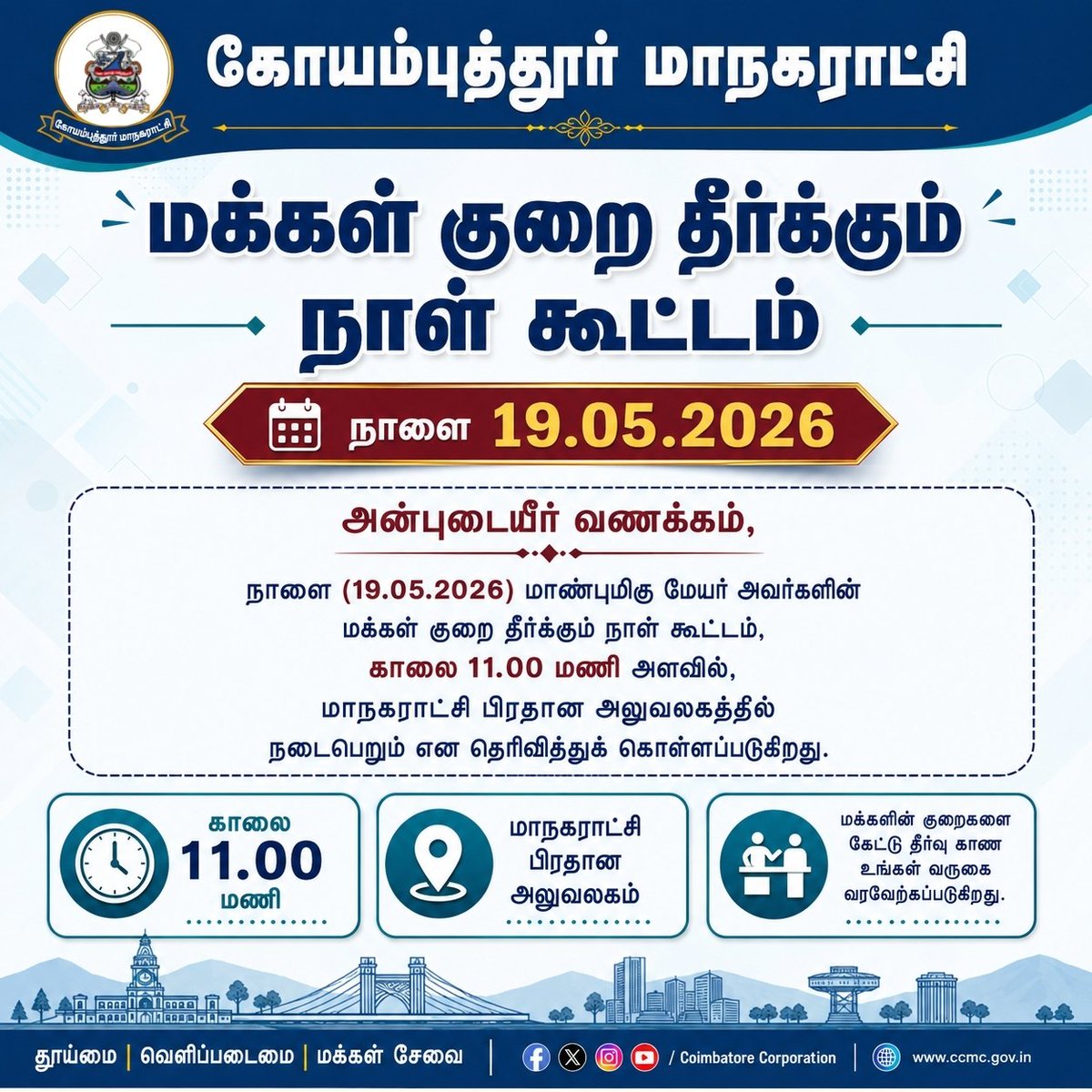 Coimbatore Corporation tweet media