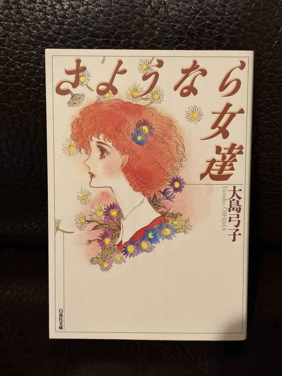 大島弓子短編集 1・2　２冊セット！　美本です・・ Amazon.co.jp: 大島弓子選集 第1期 全10巻 ・第2期 2冊 12冊 帯付き