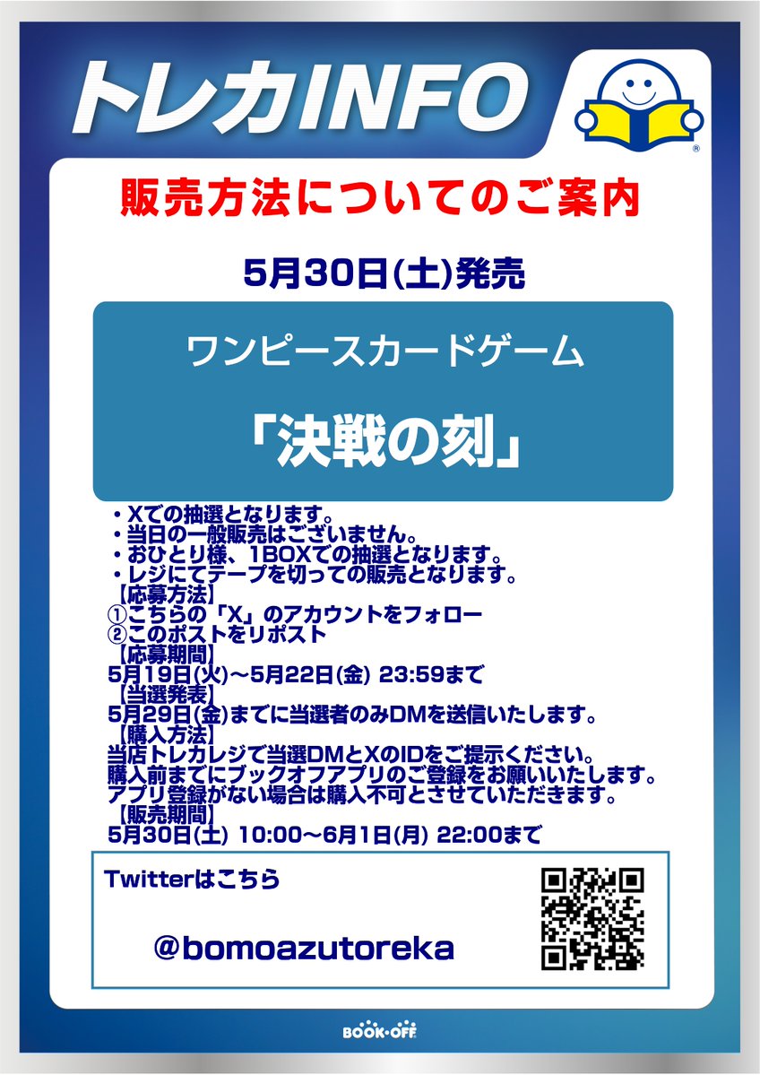 ブックオフ川崎モアーズ店(トレカ) tweet media