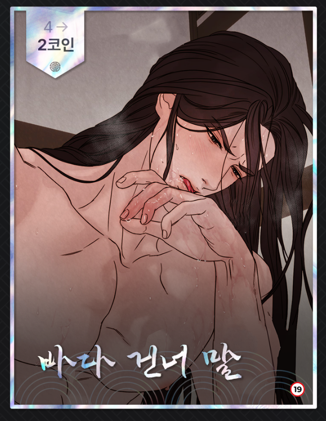 bidanryu1's tweet photo. <바다 건너 말> 최종화 업로드 되었습니다.

완결 기념으로 RT 해 주신 2분에게
레진코믹스 30코인 추첨 해 드리겠습니다!
 
또한 이벤트로 2코인전 진행하니 많은 관심 부탁드립니다 ^_^~!!

https://t.co/lqZUwfIN5P https://t.co/FPN1AfpOKO