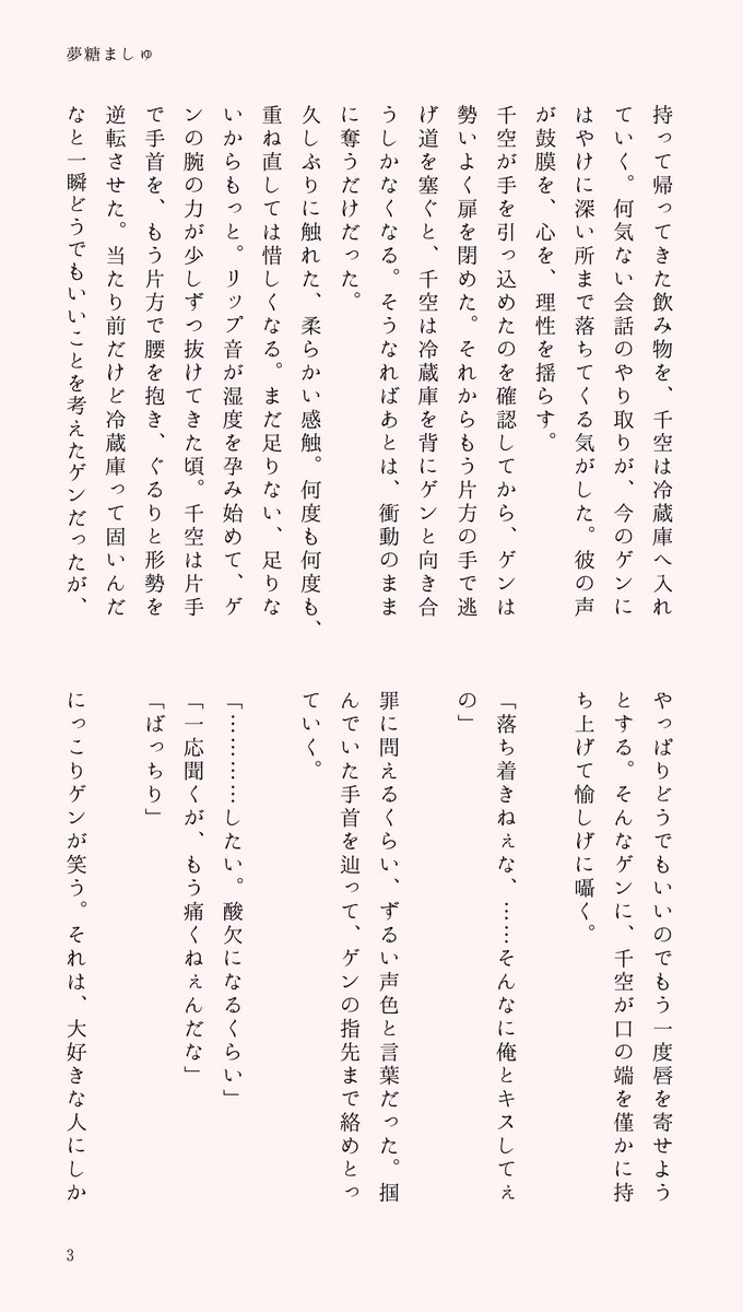 夢糖 ましゅᲘ𐑼webオン【え07】 tweet media
