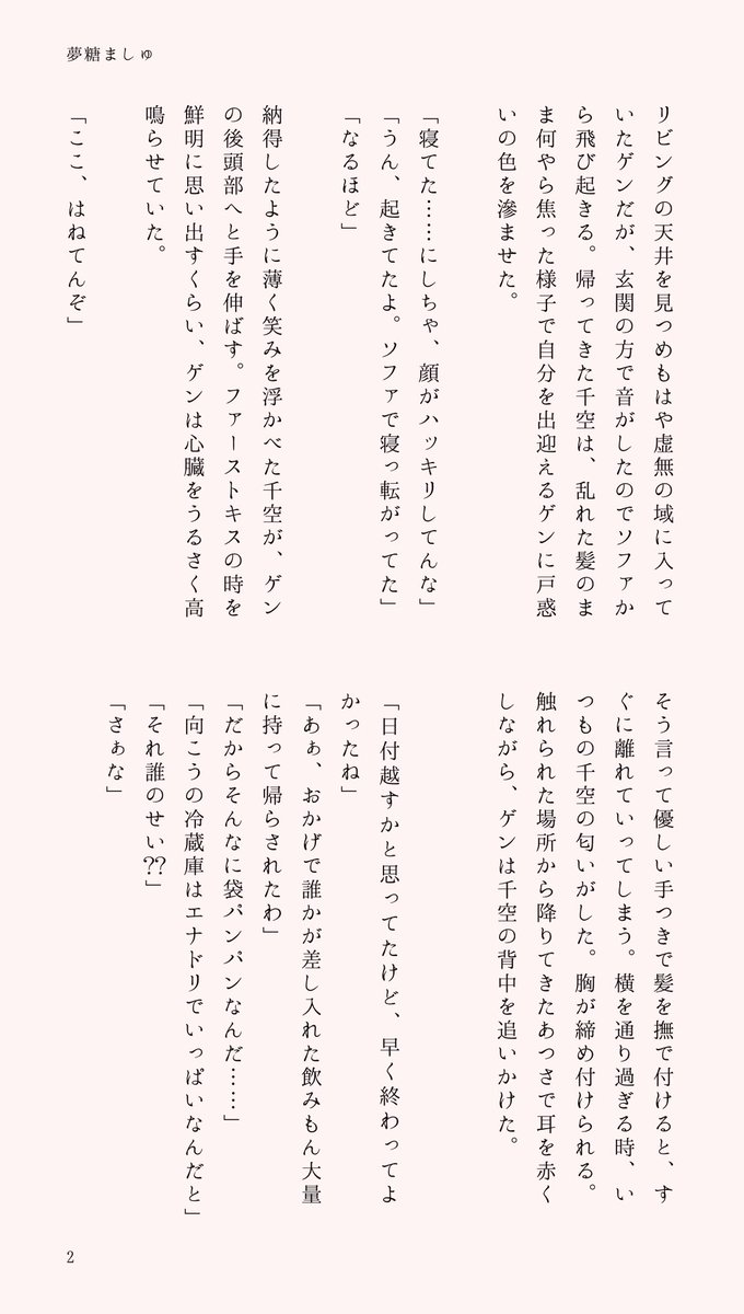 夢糖 ましゅᲘ𐑼webオン【え07】 tweet media