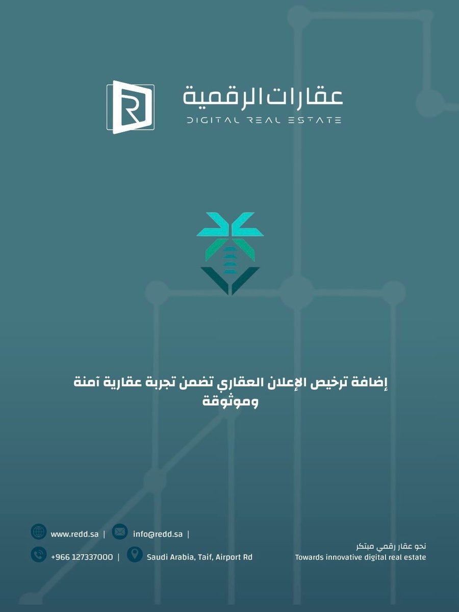 redd_ksa's tweet photo. ابدأ رحلتك في السوق العقاري بثقة، من خلال إضافة ترخيص الإعلان العقاري عند تسجيل العقود الإيجارية لضمان الشفافية والاحترافية في تعاملاتك العقارية https://t.co/Rt5PB4EydL