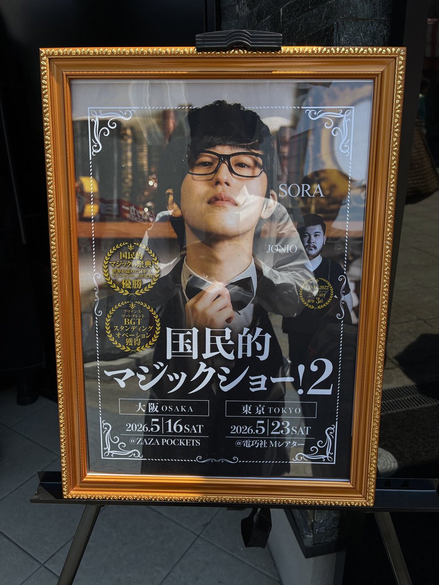 spdx1's tweet photo. あまりわからぬまますごいマジシャンのVIPチケット🎫を取り、最前列で観てきました！驚きの連続と、面白いお喋りに完全に虜になりました。マジックは生が1番☝️と気づきました。また観に行きます。
#国民的マジックショー
#国民的マジックショー2 https://t.co/ODiWm1WEXZ