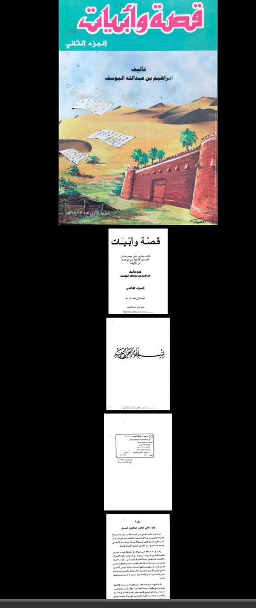 A_abn_Saman's tweet photo. 📍روايتك غير صحيحة يالراوي وعليك مراجعة مصادرك 
✍️📓القصة والقصيدة موثقه منذو اكثر من سبعين سنة . دور غيرها ووجيه محلف لهم من الفعول مايغني عن التعريف .
اما ذي معصي وهي لجدي #سعد_بن_سعمان #آل_حلفه #آل_سعد #الجحاد #قحطان وابن عمه #سعد_بن_مفرح وهذي موثوقيتها 👇
هذا ماوجب التنويه له .
: عبدالله بن ناصر بن عبدالله بن سعد بن سعمان آل حلفه آل سعد