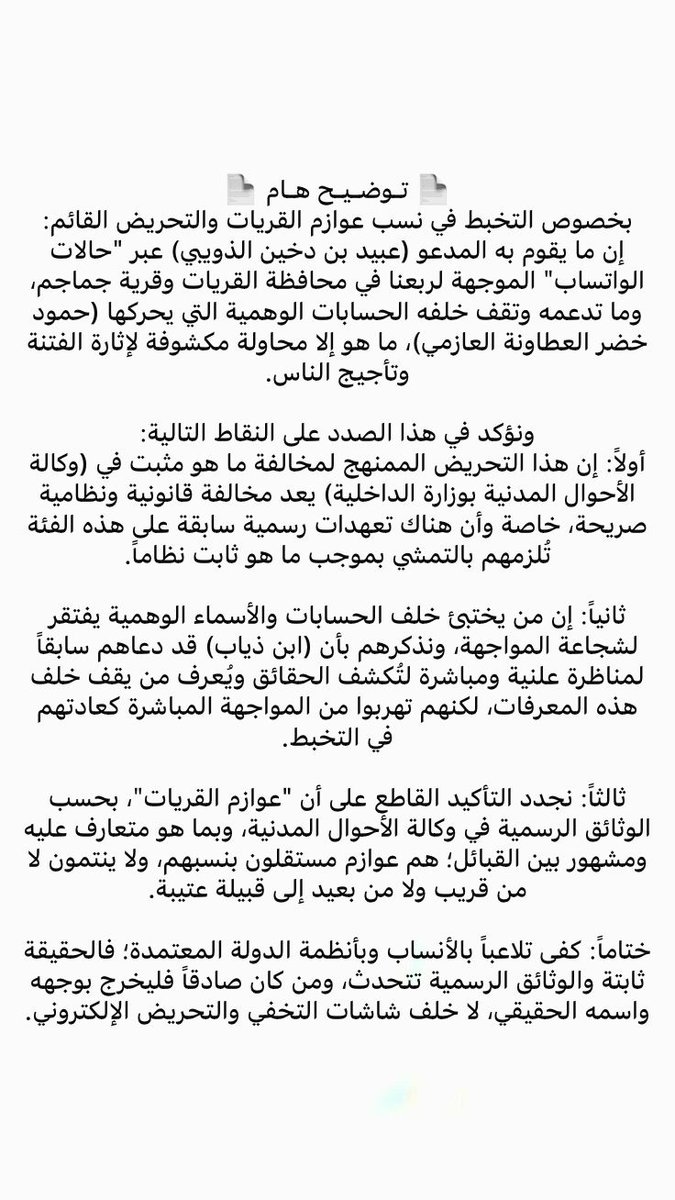 عوازم القريات ( أبـناء عـطـا ) tweet media