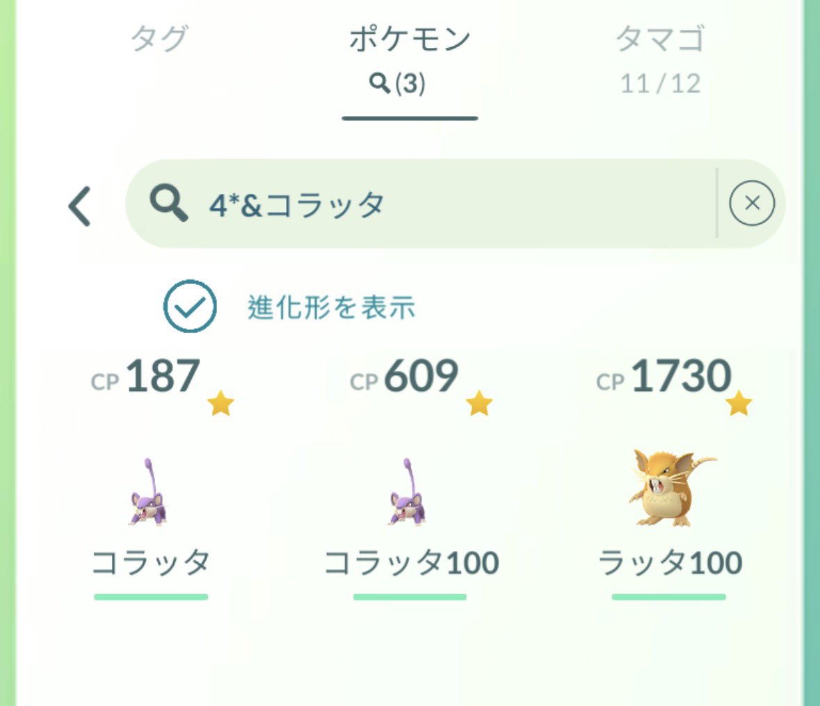 rin_poke25's tweet photo. コラッタの100ポチってた🤣
コラッタに好かれてるのかな？笑笑

もっと使える100欲しい🤭笑 https://t.co/hiUYIM5iP1