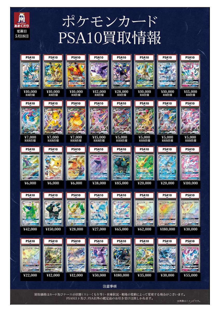 ブイズPSA10まとめ売り　4枚 🔥ポケカ PSA10 買取情報🔥 ポケモンカードのPSA10を大募集