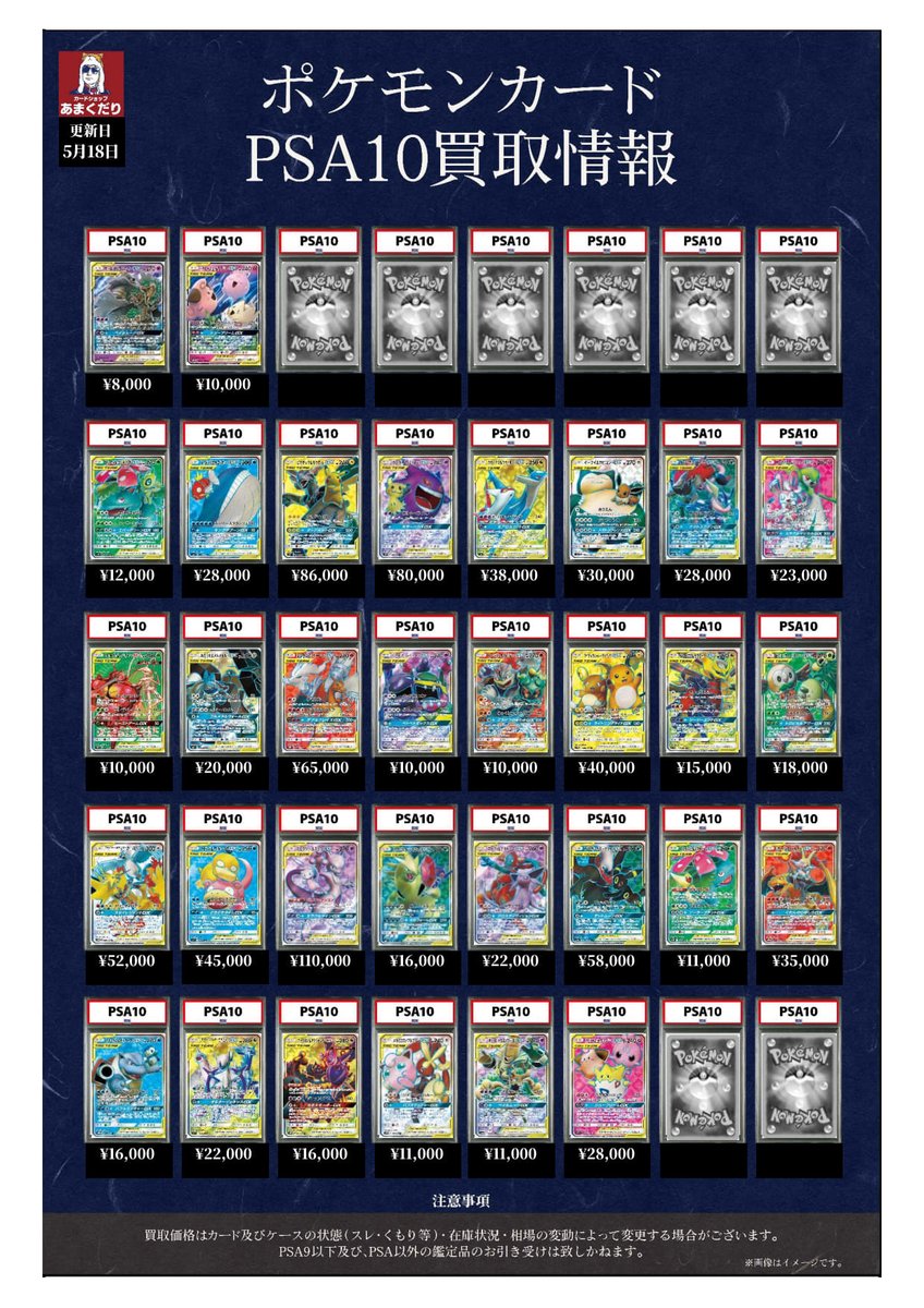 🔥ポケカ PSA10 買取情報🔥 ポケモンカードのPSA10を大募集