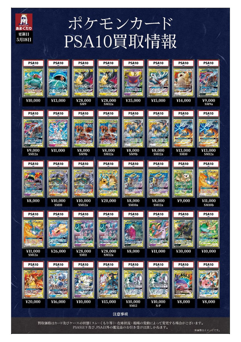 ※オマケあり　ポケカブイズまとめ売り 🔥ポケカ PSA10 買取情報🔥 ポケモンカードのPSA10を大募集