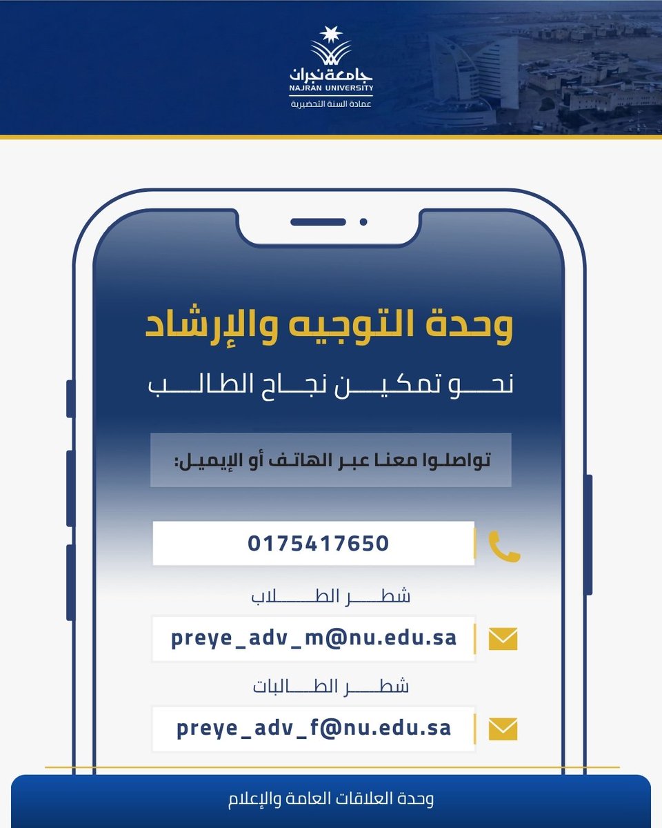 preparatoryyear's tweet photo. تتمنى #عمادة_السنة_التحضيرية بـ #جامعة_نجران لطلابها وطالباتها كل التوفيق والنجاح؛ وفي حال وجود أي استفسار، يرجى التواصل من خلال قنوات التواصل الموضحة في المنشور المرفق ⬇️ https://t.co/6im8honAdw