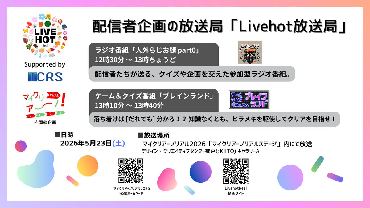 EventPrismatic's tweet photo. 《アーノリアル'26開催まであと5日！｜5月23日 開催》
マイクリアーノリアル2026の開催まで、あと5日です！

配信者企画の放送局「Livehot放送局」です！
・ラジオ番組「人外らじお鯖 part0」
・ゲーム&amp;クイズ番組「ブレインランド」
などを放送いたします！

#配信者 #企画 #アーノリアル https://t.co/575lR5x5nw