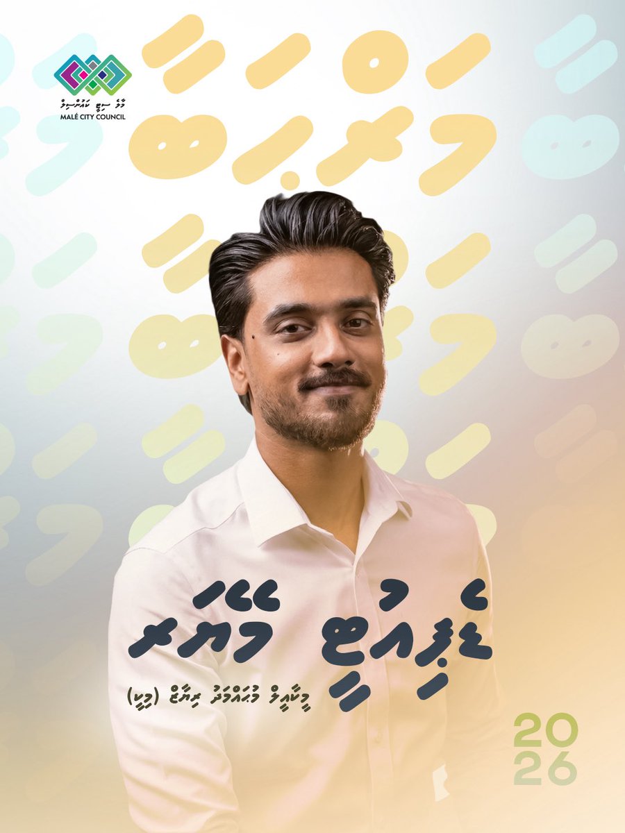 MaleCitymv's tweet photo. މަރްޙަބާ، މާލެ ސިޓީ ޑެޕިއުޓީ މޭޔަރ 
@MekhaelMohamed https://t.co/SDrgxvLVgu
