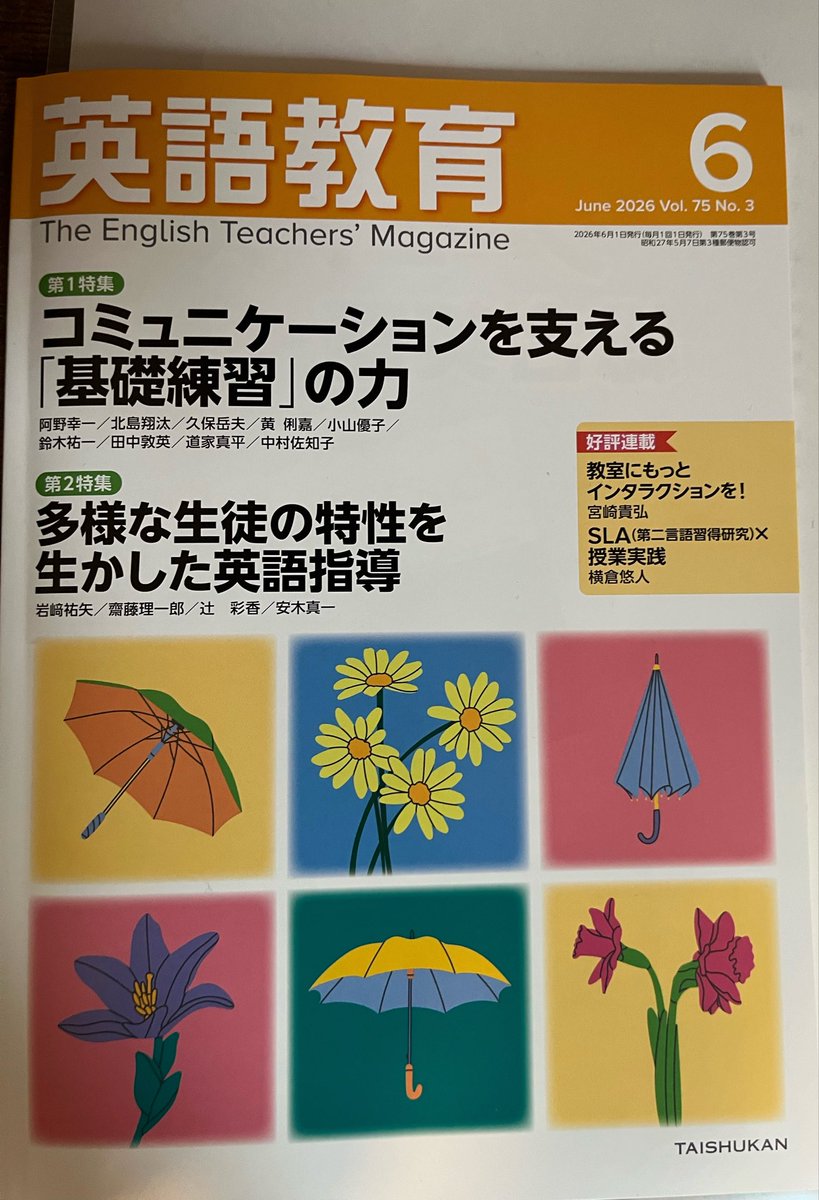 私たちの英語表現収集ノート」の連載は今月は僕の担当です。 良かっ