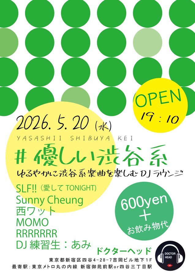 ▽2026.05.20(水) #優しい渋谷系 @四谷 BAR DOCTOR HEAD 1910opst