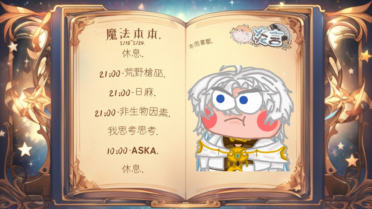 jwaymax123's tweet photo. 今天剛從遠方回歸!
這些天在外面不是吃就是吃
下禮拜又要爆吃一波
感覺自己就像氣球一樣
人都要鼓起來了

剛回到家買了個禮物
不只沒收到正面的反饋還被嫌棄一波
沒做什麼事也依然被罵
雖然知道沒有壞意
但心情確實沒能太好

不知道大家有沒有遇過
只是希望讓別人開心
結果反而造成反效果的事情

#炎言 https://t.co/lQ4c0ZqTOj