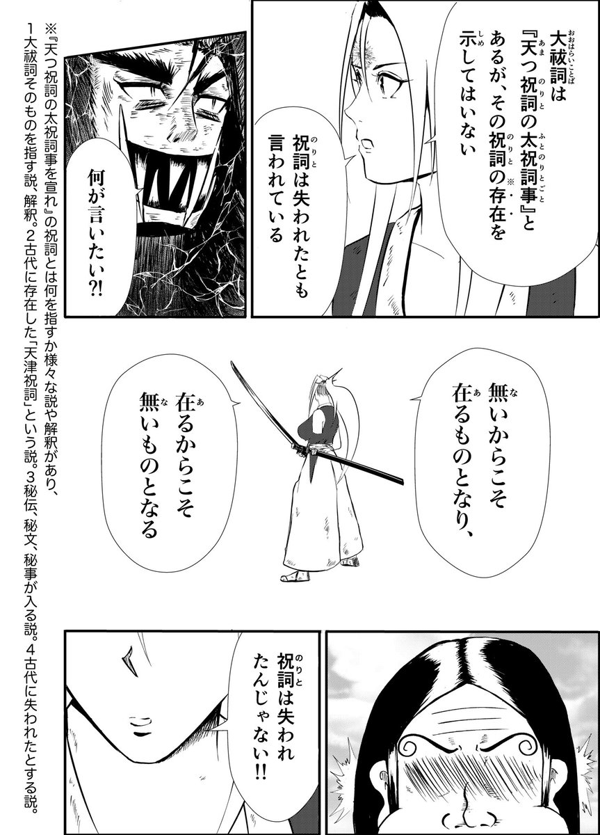 漫画りりす
第45話『決戦 阿鄒刃』

「祝詞を奏上し祓い清めることだけが
掟を守ることではない」

出雲の国譲り
神倭伊波礼毘古命の神武帰還以前
飛騨と出雲は神婚で結ばれていた

楔族の宿命に
りりすは結びの答えを出す‼️

漫画りりす無料公開🆓
https://t.co/7zk4qyfphW

#神道 #神社 #創作漫画 