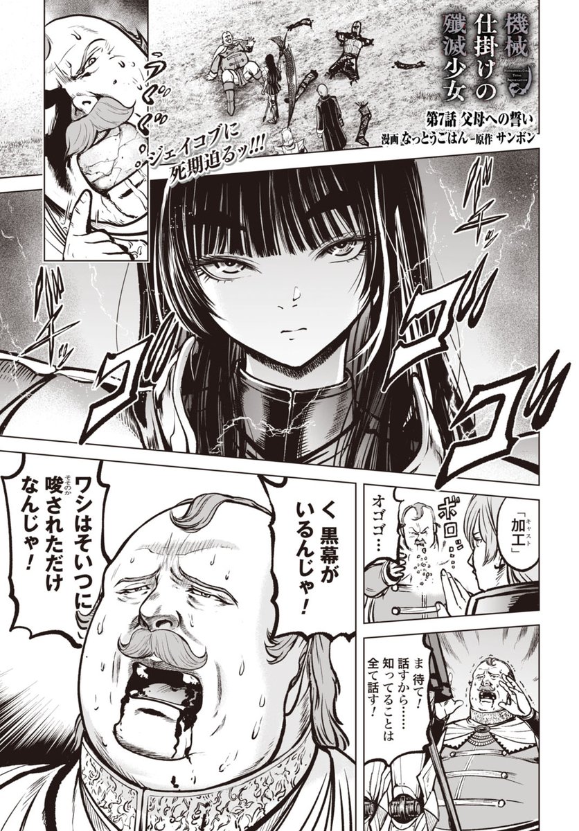 なっとうごはん@WEBゼノンにて『機械仕掛けの殲滅少女』連載中！ tweet media