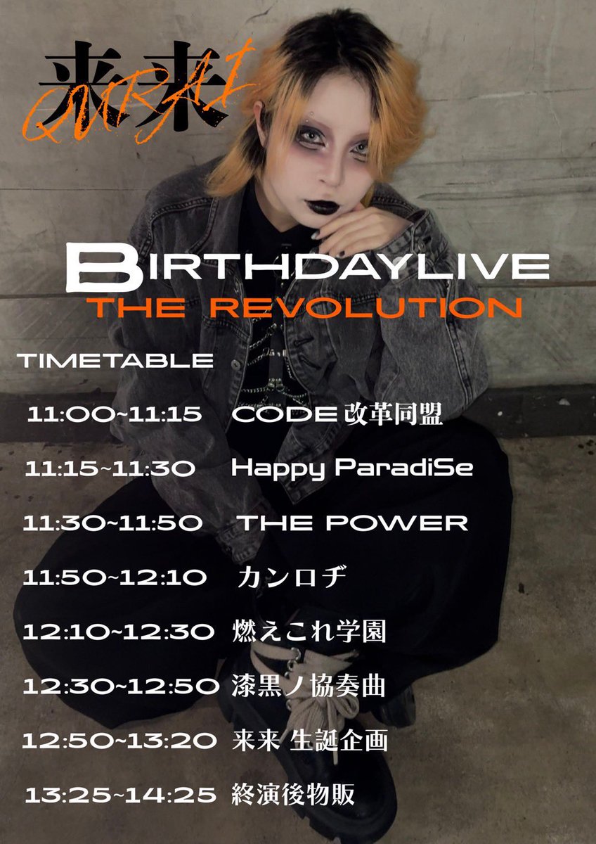 次回ライブ🖤 いつもお世話になっている来来さんの生誕祭に呼んで頂き 次回ライブ🖤 いつもお世話になっている来来さんの生誕祭に呼んで頂き