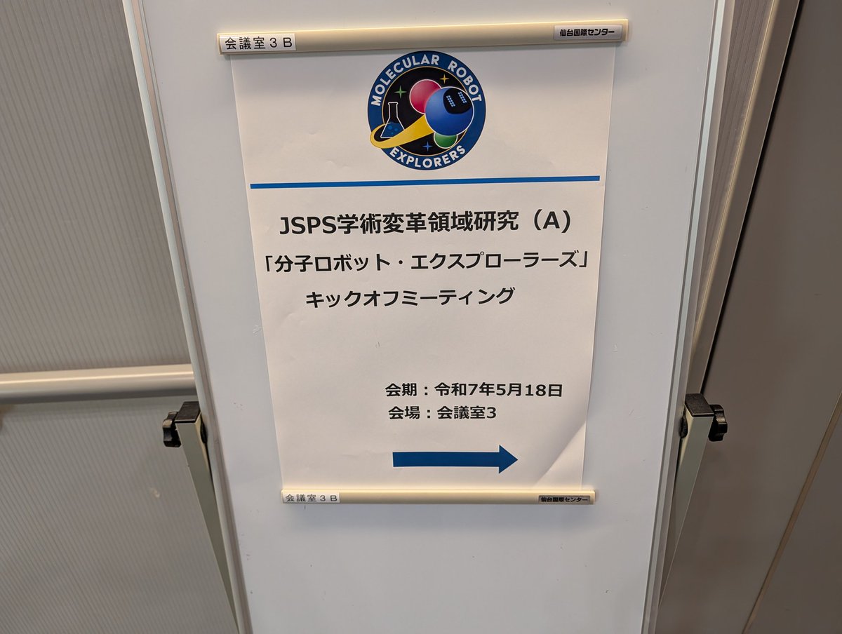 MatsuuraLabora1's tweet photo. 本日は、学術変革A「分子ロボEX」のキックオフミーティング@仙台に参加しました。 https://t.co/hfYG7uqNWO