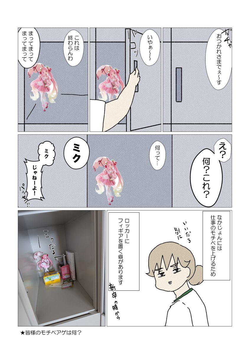 自分で自分の機嫌とってんの。
#仕事 