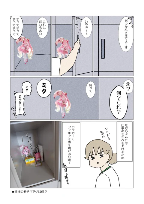 自分で自分の機嫌とってんの。
#仕事 