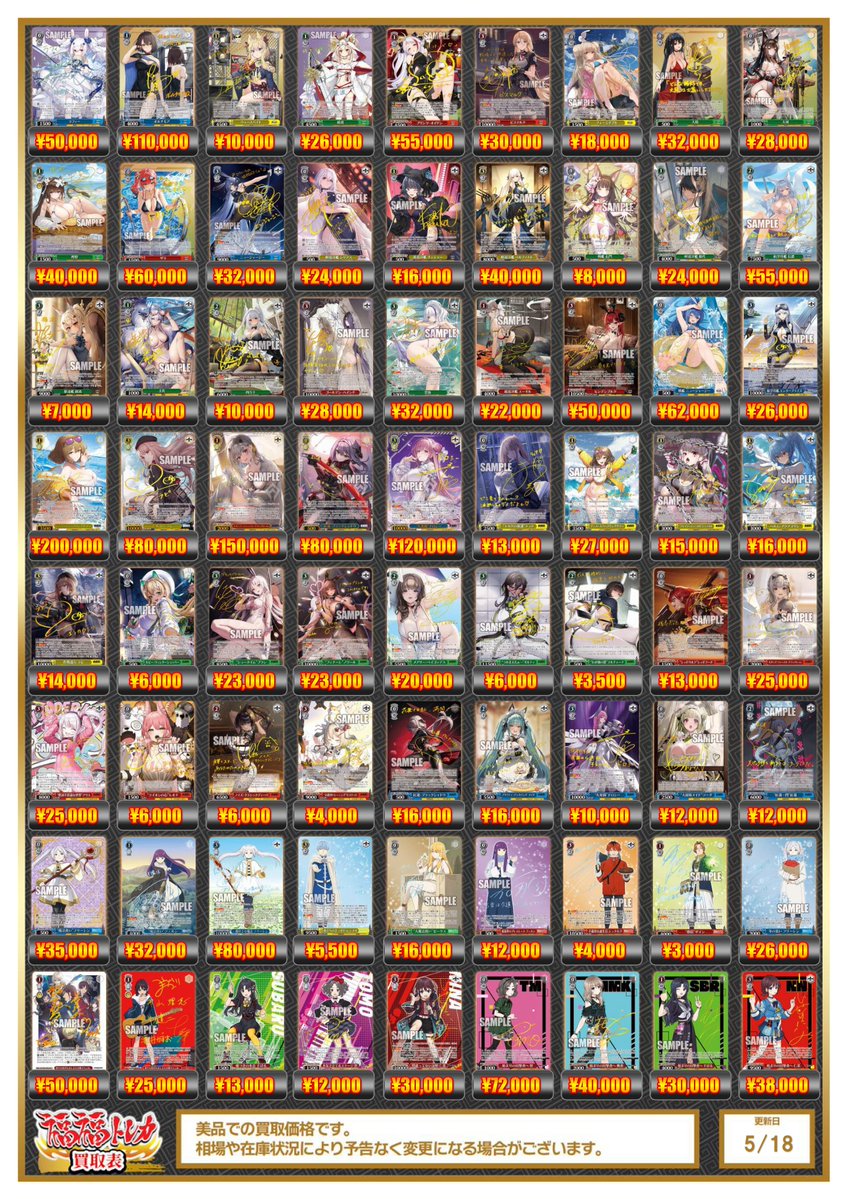ヴァイスシュヴァルツ 買取情報 作戦遂行 ラピ SEC+ ¥80000 モダニア