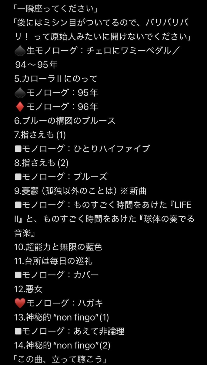 kgrhrk's tweet photo. #小沢健二 「月と街のAidade」2026.5.18 SGCホール有明(東京)アンコール公演 セットリスト 
#ozkn #月と街のAidade #Aidade https://t.co/1NqdwRybRG
