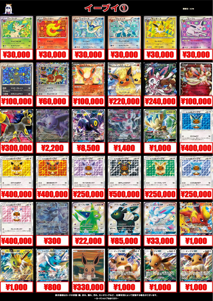 🔴ポケモンカード買取情報🔴 ✓イーブイ（ブイズ） ブイズたちの買取