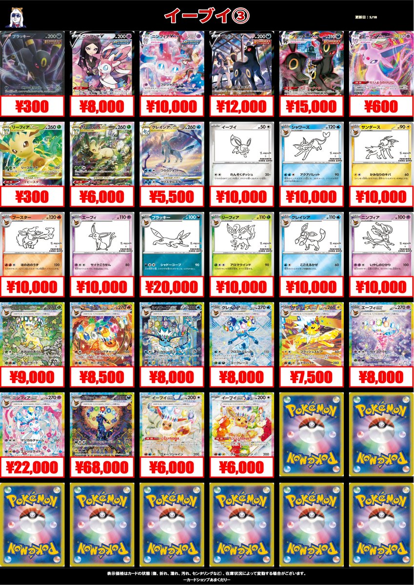 🔴ポケモンカード買取情報🔴 ✓イーブイ（ブイズ） ブイズたちの買取