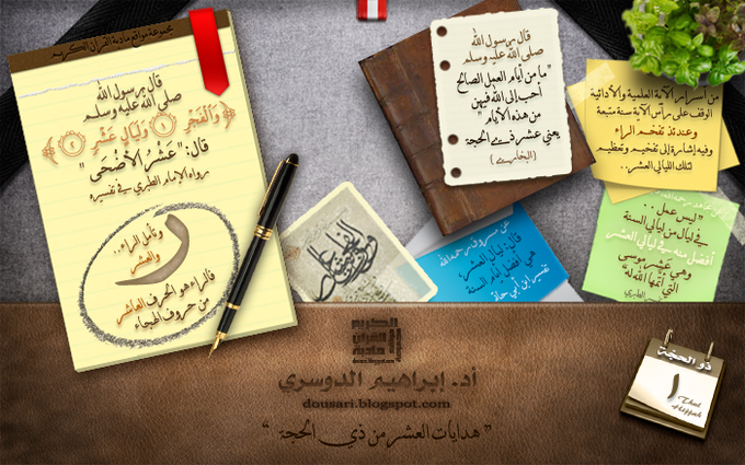 isdousariq's tweet photo. "ما من أيَّامٍ العملُ الصالحُ فيهنّ أحبُّ إلى الله ﷻ
من هذه الأيام العشر"
هدايات #عشرة_ذي_الحجة 

أ.د/ إبراهيم الدوسري (@isdousari)
#الأشهر_الحرم #الحج #يوم_عرفة 

- ملف كامل بالمواد العلمية #الأيام_العشر
https://t.co/VVRFirJKtV https://t.co/MQGnTPOYUg