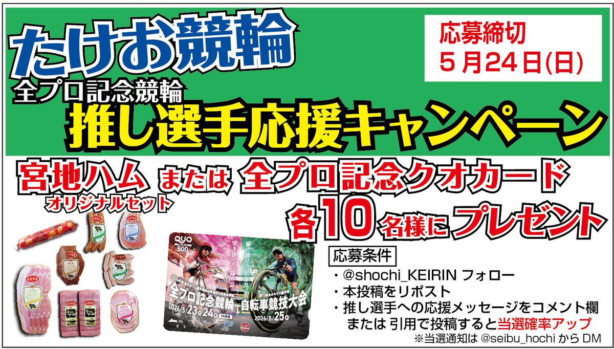 スポーツ報知西部本社 競輪担当 tweet media