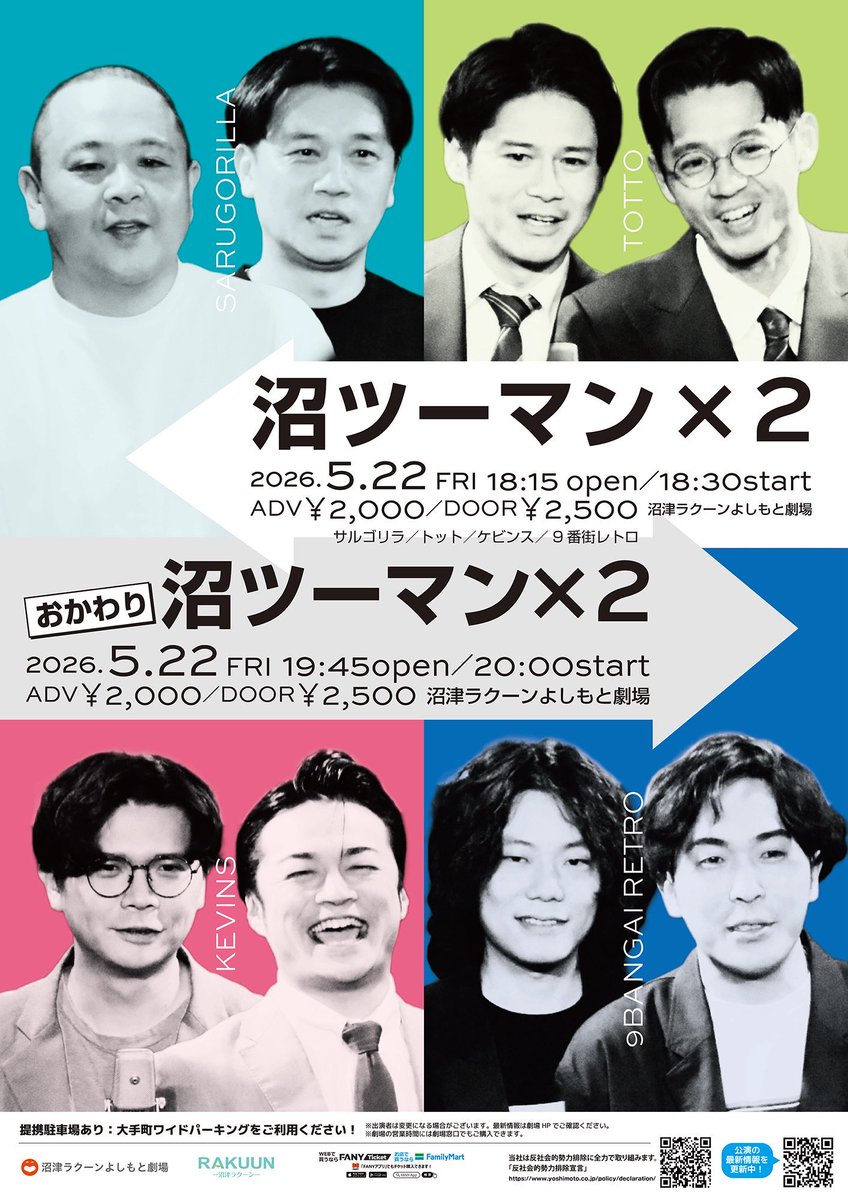 バラ売り可！3/28 吉本新喜劇65周年 沼津ラクーンよしもと劇場 K列 