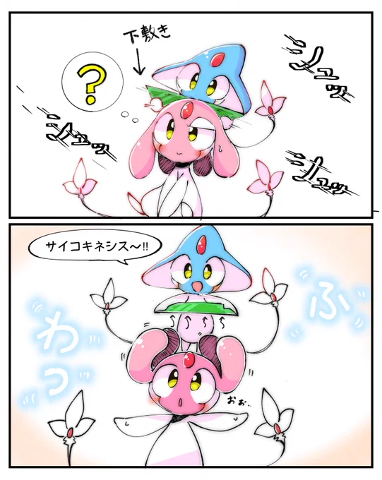 アグノムは新しい技を覚えた! 