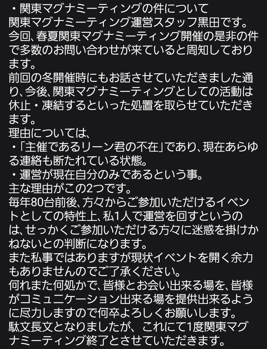 black_rx_black's tweet photo. 関東マグナミーティングについて､皆様改めて御一読と拡散願います。
#関東マグナミーティング https://t.co/dQCbrnjY75