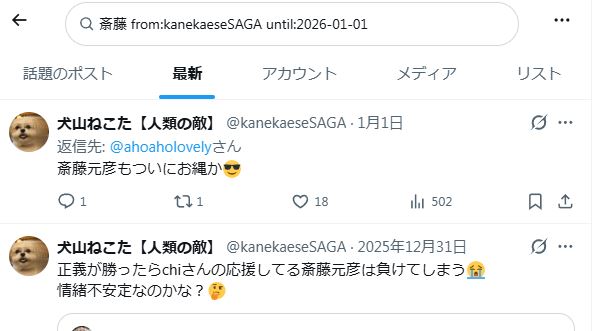 head41352's tweet photo. @yankumikourin99 @JYs6mOlDrTUn2ov 「今年に入るまで斎藤関連ゼロ！」みたいにスクショ上げて煽るのは、典型的な早とちり・ミスリードだよ。
普段検索機能使わないからこういうことになるんだよ。 https://t.co/ELz6vmoKAr