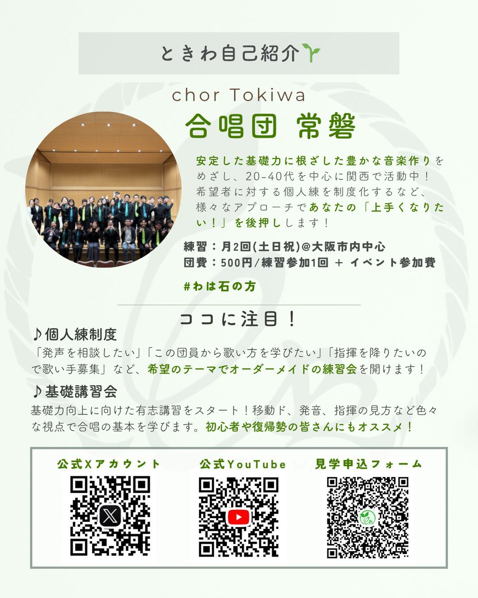 chor_tokiwa's tweet photo. 次回の練習は今週の土曜です♪

日時：5/23(土) 13:00〜17:00
会場：都島区民センター
曲目：Die Beredsamkeit (J. Haydn)、Everyone Sang、Ave Maria in D♭、秋田音頭(松下耕)

ありがたい事に5,6月の見学申し込みを沢山頂いています🙌
ときわは一緒に歌う仲間を大募集中！
ぜひ遊びにきてください🌱 https://t.co/xU0o07eRpz