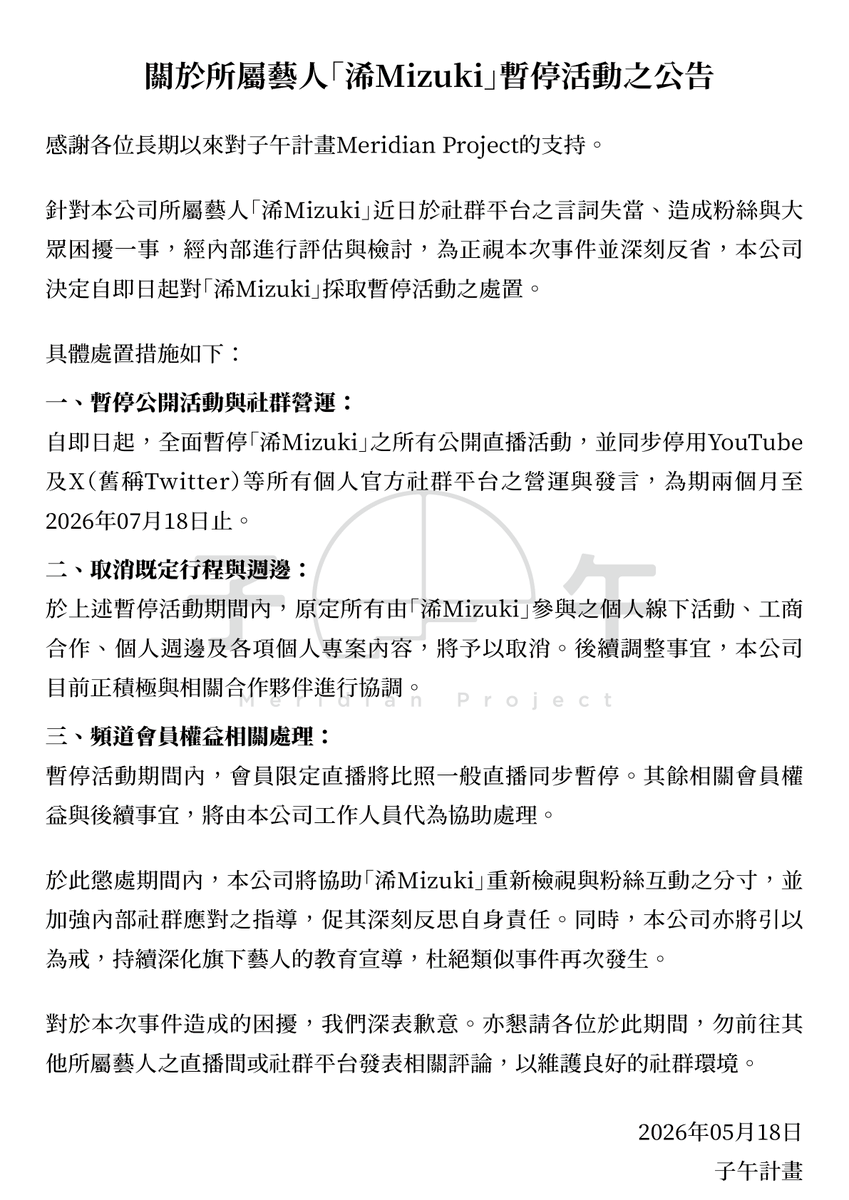 子午計畫 tweet media
