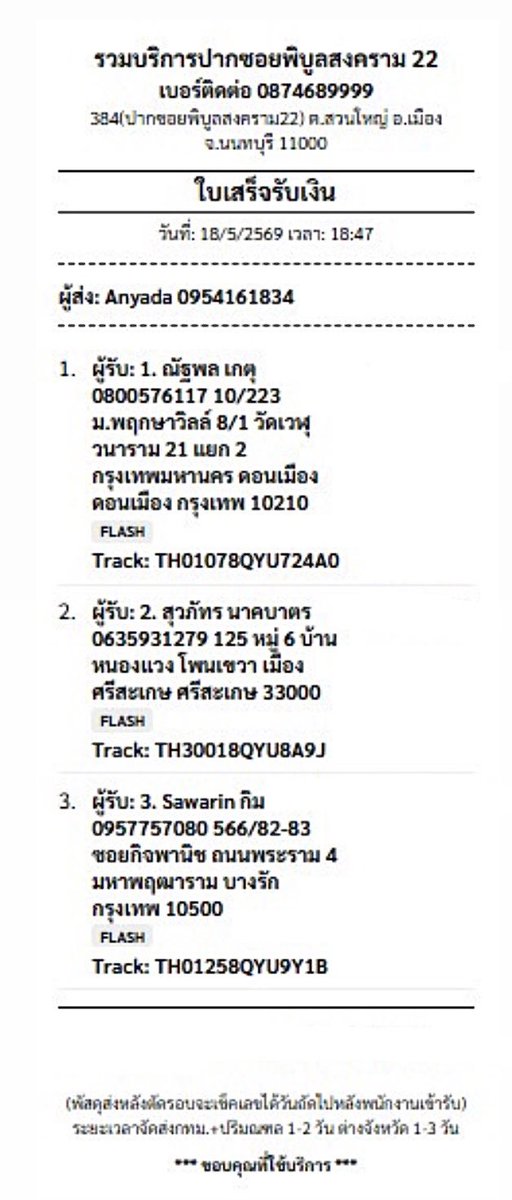 anpxng's tweet photo. รอบส่ง 18/05 ค่ะ
กรณีขนส่งตัดรอบแล้ว เลขพัสดุจะเข้าระบบในวันถัดไป ขอบคุณลูกค้าที่น่ารักทุกคนนะคะะ￼￼￼￼￼￼￼￼￼￼￼￼￼💖✨
 #เลขพัสดุanpxng https://t.co/tJKP8DziG5