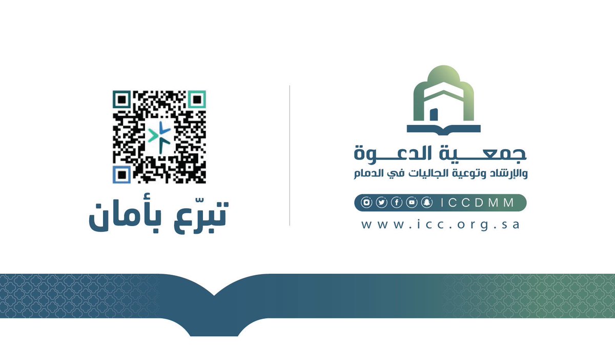 iccdmm's tweet photo. 🌿 قال تعالى: ﴿وَمَن يَهْدِ اللَّهُ فَهُوَ الْمُهْتَدِي﴾ [الأعراف:178]
بفضل الله أسلم رجل من الصين 🇨🇳 في مقر جمعية الدعوة بالدمام.
نسأل الله له الثبات على الإسلام، وأن يجزي العاملين خير الجزاء . 

ليكن لك نصيب في الدعوة إلى الله 
تفضل بزيارة المتجر الإلكتروني 
https://t.co/t2P8wzm7ov
#جمعية_الدعوة_الدمام
#الدمام
