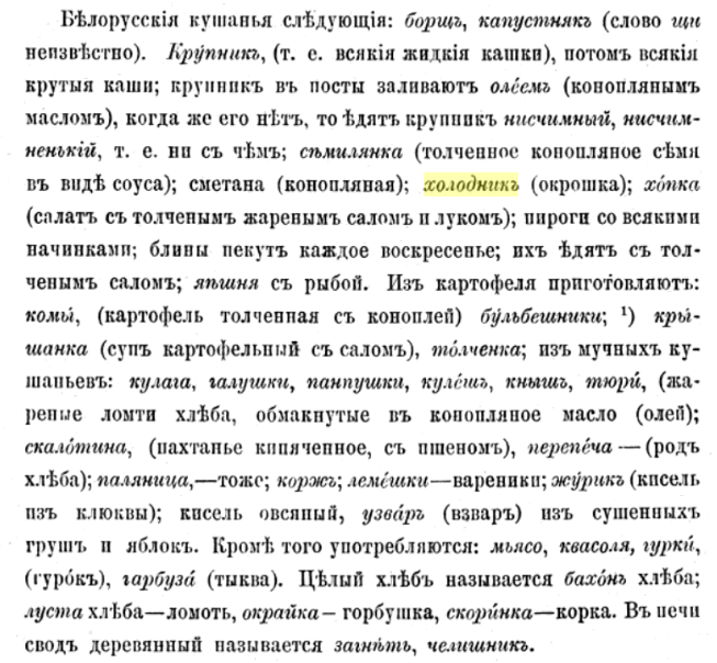 Czah_U's tweet photo. Што елі беларусы Гомельскага павета ў 1888 годзе. Халаднік = окрошка - змагаемся з гэтым дагэтуль. https://t.co/Qf1iOFWgym