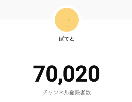 ぽてとYouTube @ノッポさんの下僕。 tweet media