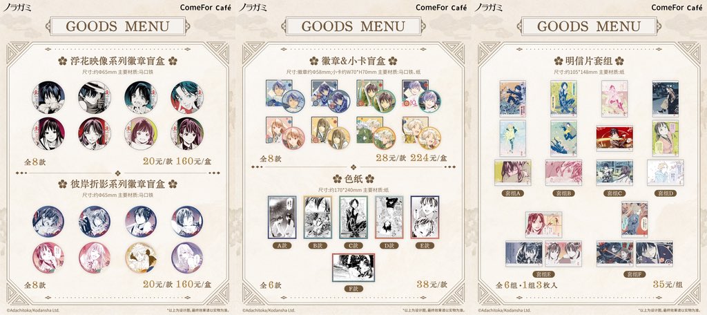 ComeFor_'s tweet photo. 野良神ComeFor Café⛩️商品情报公开！

神明降临于此，倾听汝之祈愿🍁
野良神ComeFor Café商品情报揭幕！

🎎浮花映像系列徽章定格角色浮沉一瞬
🎑明信片套组为原画名场面增色添彩
🎴亚克力砖通透澄澈，还原画作笔触细节
🧸“pia!叽!”系列毛绒挂件自带搞怪萌感，抽象可爱…

👈更多商品目录详情，左滑即可解锁！

【营业时间】
2026年5月23日-7月12日（10:00-22:00）

【营业地点】
►ComeFor上海店-上海市黄浦区南京东路340号百联ZX创趣场4F
►ComeFor广州店-广州市越秀区吉祥路1号广州动漫星城广场东区负二层E2022-2023铺

 #ComeFor  #ノラガミ #noragami  #夜ト #壱岐ひより #雪音